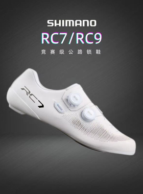SHIMANO禧玛诺新款RC703公路车自锁锁鞋自行车骑行鞋BOA系统RC903
