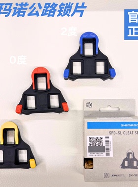 禧玛诺shimano公路自行车锁片兼容SH10 SH11 SH12系统锁