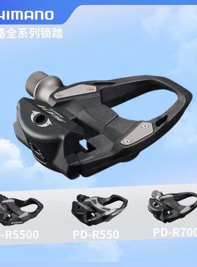 Shimano禧玛诺公路自行车105自锁踏RS500/R550/R7000脚踏内含锁片