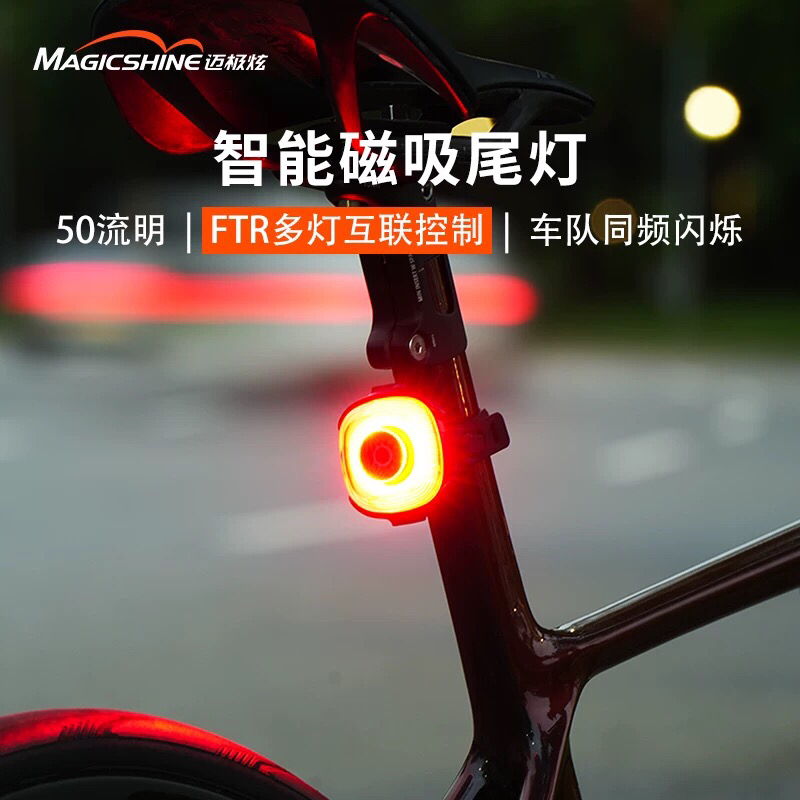 迈机炫自行车尾灯警示灯单车夜间骑行公路车后灯SEEMEE50MAG磁吸