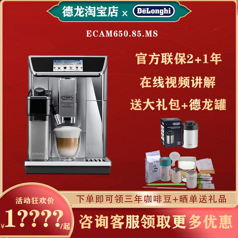 Delonghi/ Delong ECAM650.85.MS Italian concentrate small-scale household fully automatic Coffeein the Kitchen Appliances , Coffee  category - from Buy2taobao.com to provide professional Taobao agent buy service