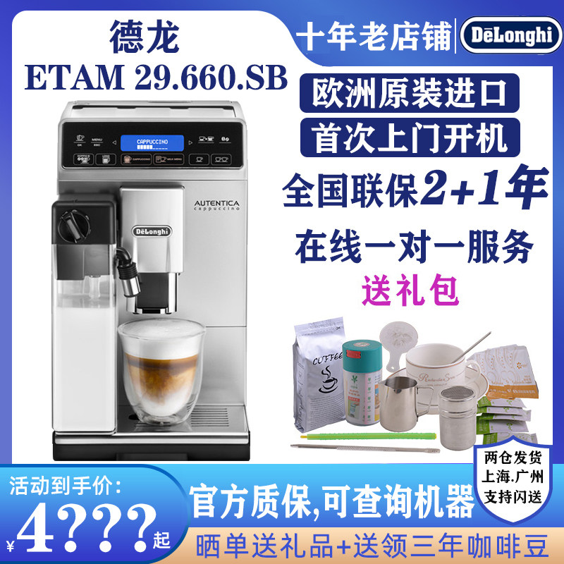 Delonghi/德龙 ETAM29.660.SB全自动咖啡机意式家用进口磨豆一体|ruв категории кухонные приборы, кофе - машина - от Buy2taobao.com для оказания профессиональной услуги покупки агента Taobao
