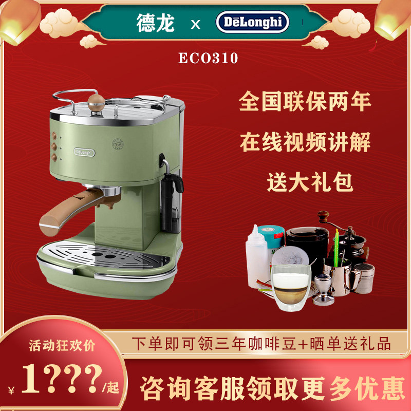 Delonghi/ Delong ECO310 Italian semi-automatic Coffee household small-scale Mini Milkin the Kitchen Appliances , Coffee  category - from Buy2taobao.com to provide professional Taobao agent buy service