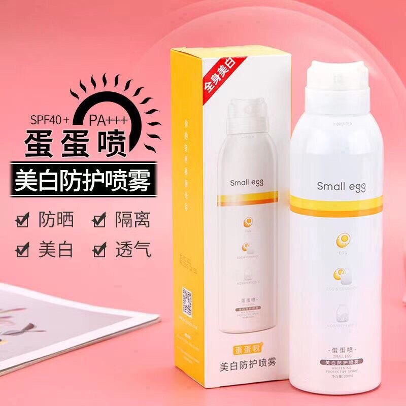 正品small egg蛋蛋喷防防晒喷雾
