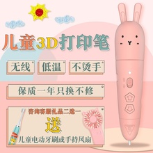 兔子3d打印笔儿童3D笔立体绘画笔涂鸦笔低温笔无线抖音神笔马良笔