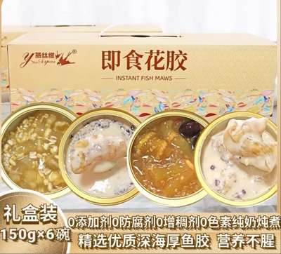 即食鱼胶礼盒碗装红枣藜麦鲜炖花胶速食代餐营养滋补品150克*6碗