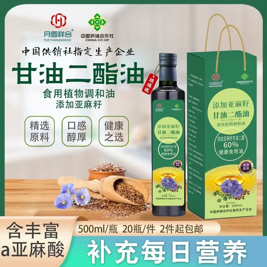 亚麻籽甘油二酯油营养健康食用植物调和油富含亚麻酸私域会销礼品,包装,礼品盒,淘宝优惠券,粉丝福利购,淘宝优惠卷