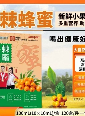 120盒/箱100毫升沙棘蜂蜜vc天然营养开业活动引流团购会销礼品