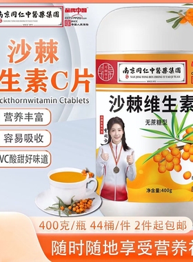 44罐/箱沙棘维生素C片无蔗糖型营养健康沙棘原浆VC团购会销礼品