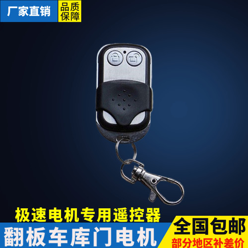 极速speedfirs SF-650 SF-750车库门电机遥控器车库门控制器钥匙