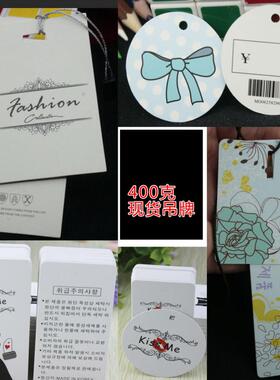 现货加厚配套衣服装韩文吊牌标签吊卡商标辅料可定做定制免费设计