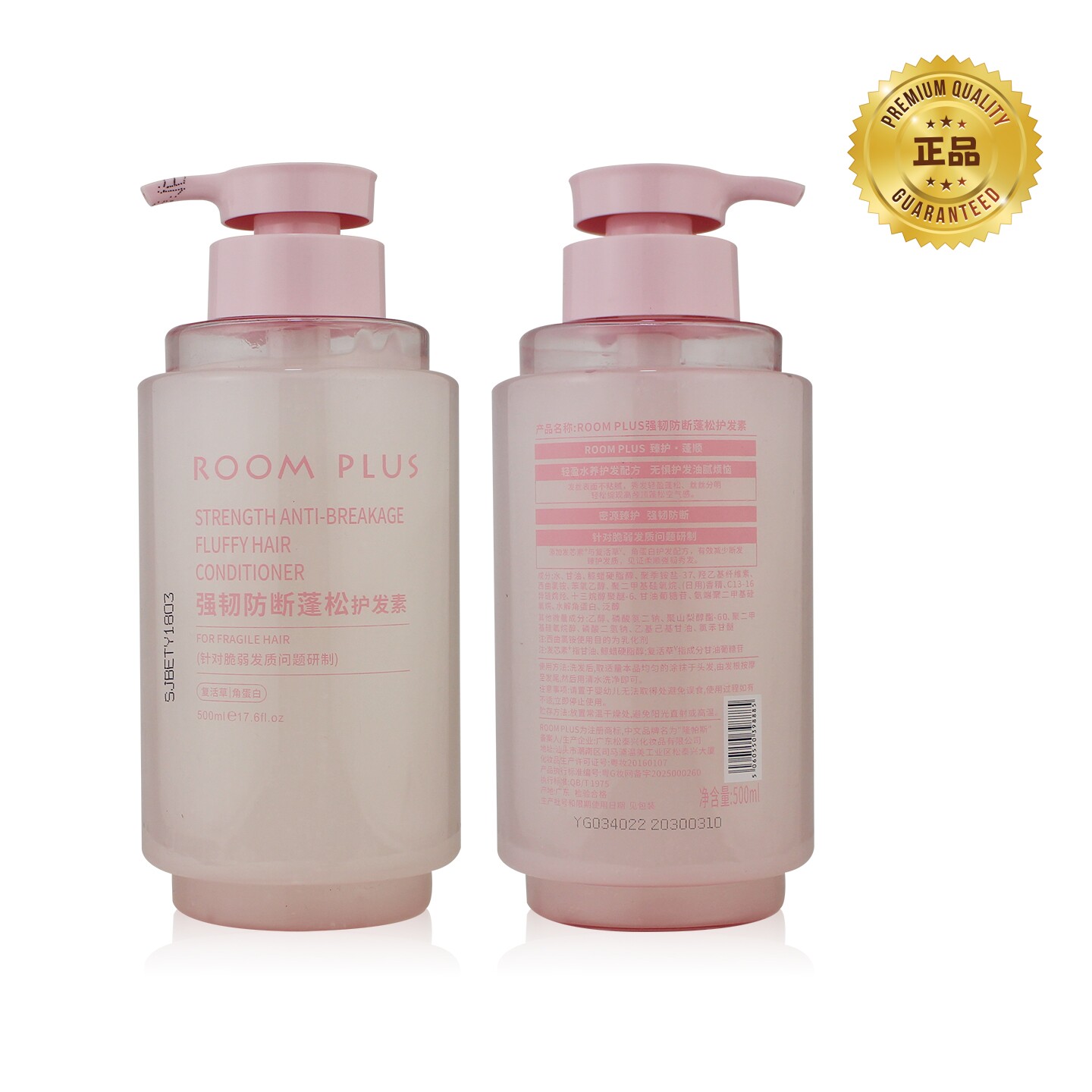 roomplus护发素线上下同步经营