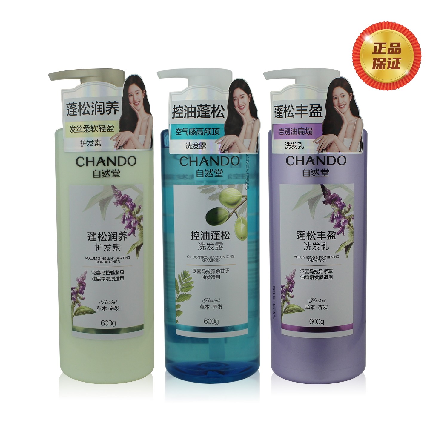 自然堂控油蓬松洗发水超市同款