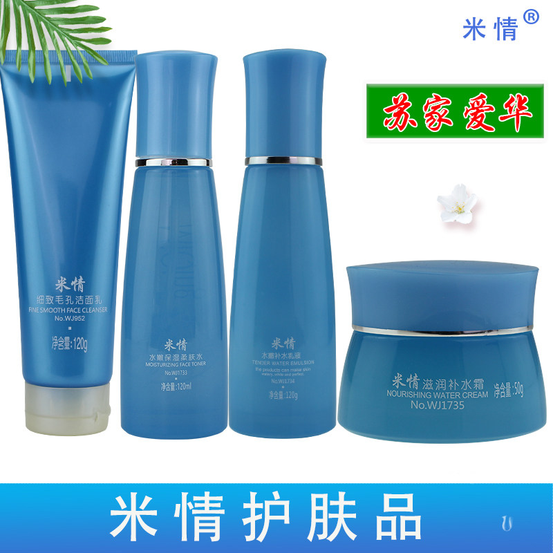 米情护肤品滋润补水霜洁面乳水嫩保湿柔肤水乳液苏家爱华化妆品