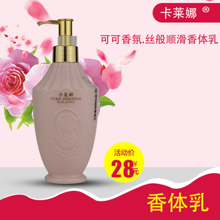 卡莱娜可可香氛丝般顺滑香身体乳300g秋冬滋润苏家爱华实体店