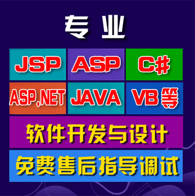 asp.net|c#|mvc软件开发代做计算机源码程序设计调试及文档写作