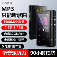 月光宝盒随身听学生mp3高中学生专用听歌蓝牙音乐播放器英语听力