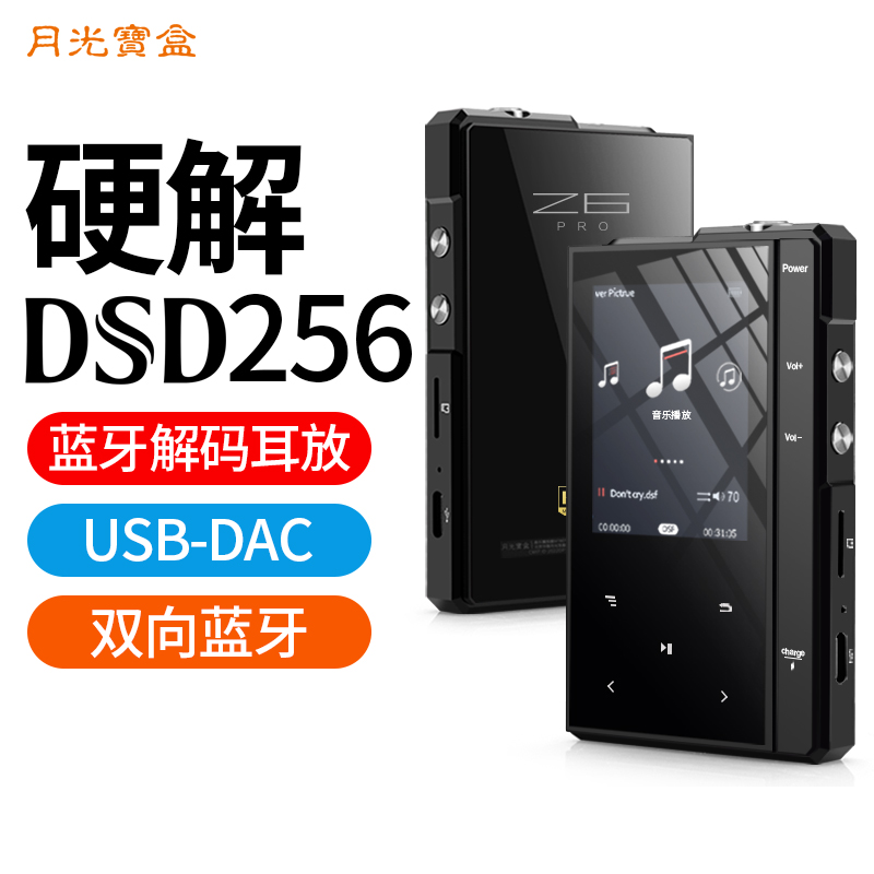 DSD256原声无损音乐HiFi播放器