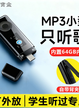 月光宝盒mp3随身听音乐播放器可外放蓝牙听歌高中生专用英语听力