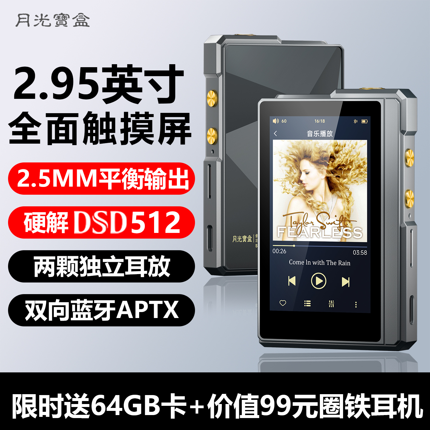 月光宝盒Z10PRO触摸屏无损播放器