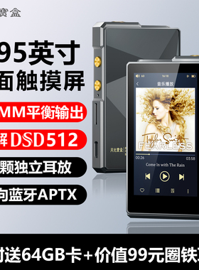 月光宝盒mp3随身听DSD512无损蓝牙hifi音乐播放器发烧母带级国砖