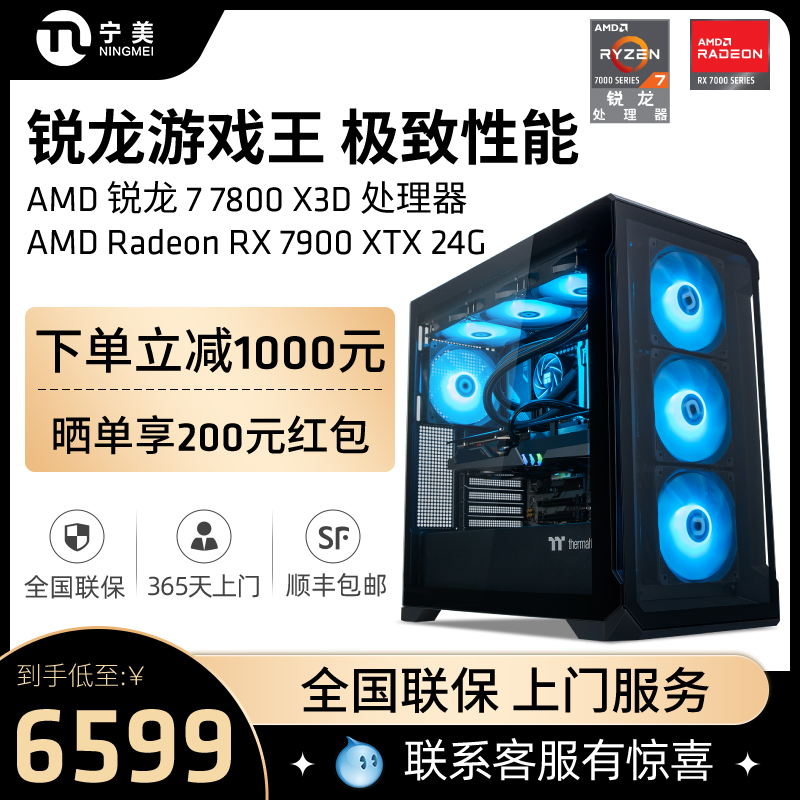 宁美国度高端AMD锐龙R7 7800X3D/RX6750GRE/7700XT/7900XT/7900XTX高配水冷AI主机4K电竞3A游戏直播DIY整机 DIY电脑 DIY兼容机 原图主图