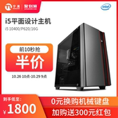 宁美国度i5 10400/P620双硬盘设计师电脑主机平面绘图3D建模渲染台式电脑组装机全套DIY整机图形工作站