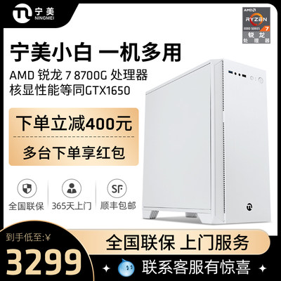 宁美国度台式电脑主机AMD锐龙5新品8600G/R7 8700G电竞吃鸡集显3A游戏电竞直播APU家用AI办公台式组装DIY整机