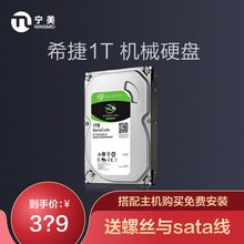 宁美国度 Seagate/希捷1T机械硬盘1TB台式机电脑存储机械硬盘1T盘