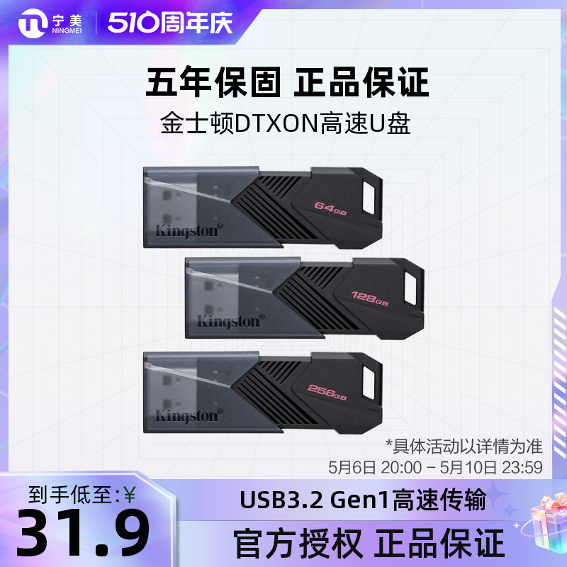 金士顿USB3.2高速U盘64G/128/256