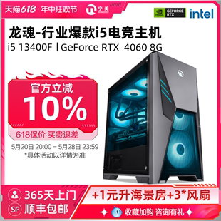 4060TI电脑主机吃鸡电竞游戏台式 3060 RTX3050 13400F 机 机直播设计整机全套DIY组装 12400F 宁美国度龙魂i5