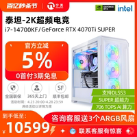 宁美国度i7 14700KF/RTX4070Ti SUPER/4080SUPER高配全套DIY整机水冷电竞游戏组装机AI设计直播台式电脑主机