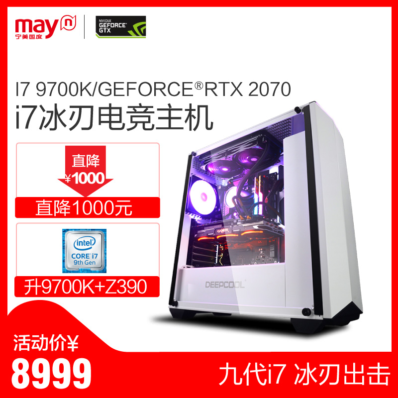 高端水冷组装机台式电脑吃鸡游戏主机RTX20709700Ki7宁美国度