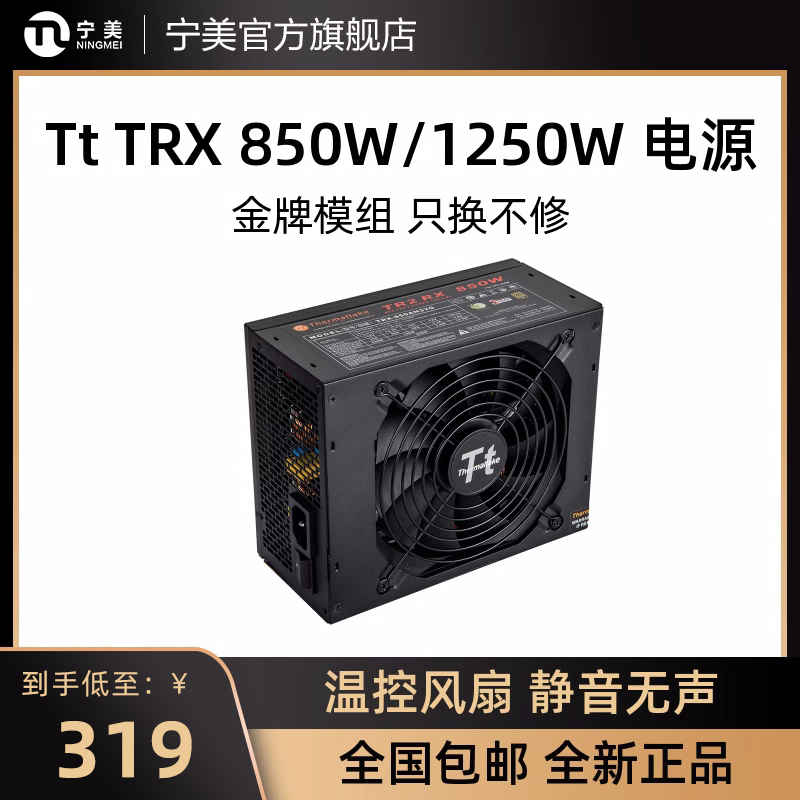 Thermaltake（Tt）850W/1250W 台式机电源金牌全模组电脑主机电源