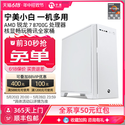 宁美国度台式电脑主机AMD新品锐龙R5 5600G/8600G/R7 5700G/8700G电竞吃鸡3A游戏家用AI办公台式组装APU整机