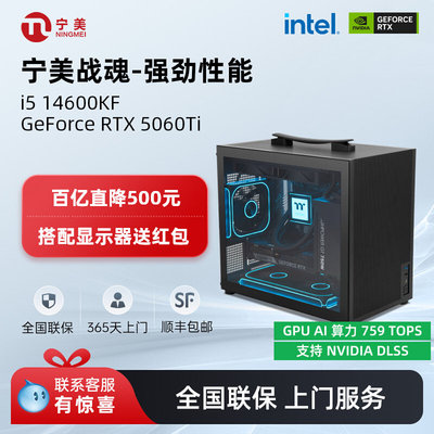 【国补10%】宁美国度战魂i5 12400F/14600KF/RTX3050/5060Ti游戏设计师电脑主机办公台式整机