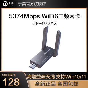 usb无线网卡台式 COMFAST 机笔记本电脑wifi6外置5g双频网络信号接收器AX210三频5374M 972AX