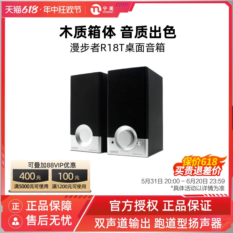 Edifier/漫步者 R18T音响电脑台式机低音有线小型家用小音箱桌面