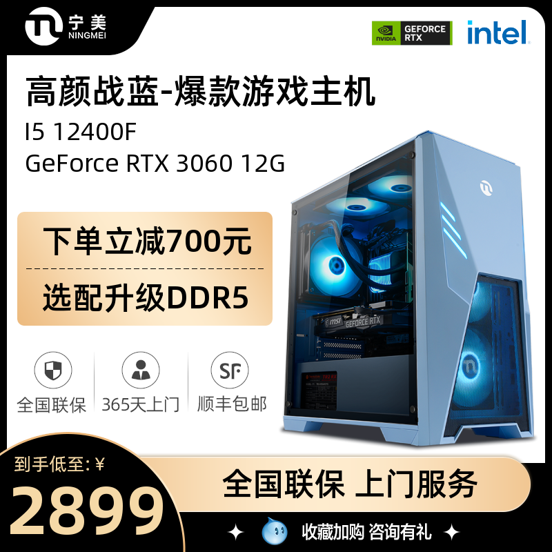 宁美国度战蓝电脑主机酷睿i5 10400升12400F/RTX3050/3060/4060高配水冷台式游戏电竞直播gta5吃鸡组装兼容机