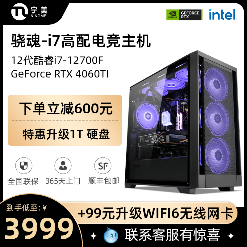 宁美国度骁魂电脑主机12代酷睿i7 12700F/RTX3050/3060TI/4060TI高配置组装游戏全套台式GTA5整机电竞兼容机