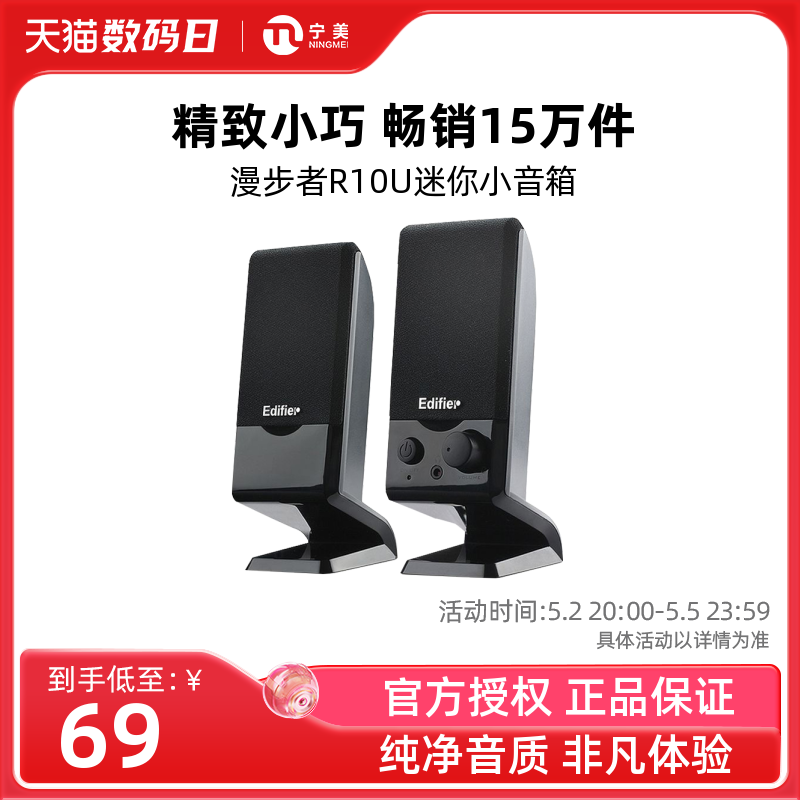 Edifier/漫步者R10U电脑音响台式家用2.0有源电脑音箱笔记本电视