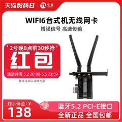 宁美pcie无线网卡台式机电脑wifi6e内置AX200/AX210千兆3000M蓝牙5.2双频2.4G/5G三频5374M