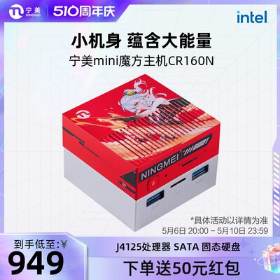 宁美mini魔方主机赛扬J4125办公