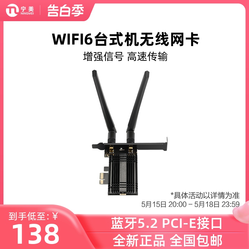 宁美pcie无线网卡台式机电脑wifi6e内置AX200/AX210千兆3000M蓝牙5.2双频2.4G/5G三频5374M 网络设备/网络相关 网卡 原图主图