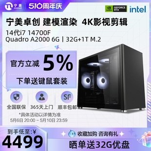 T400 宁美国度卓创设计师电脑主机i7 机 13700KF升14700F T1000高配办公建模视频剪辑图形工作站台式 组装 4060