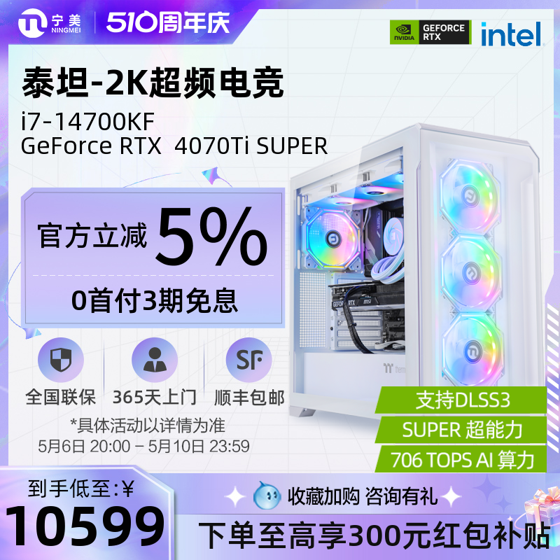 宁美国度i7 14700KF/RTX4070Ti SUPER/4080SUPER高配全套DIY整机水冷电竞游戏组装机AI设计直播台式电脑主机 DIY电脑 DIY兼容机 原图主图