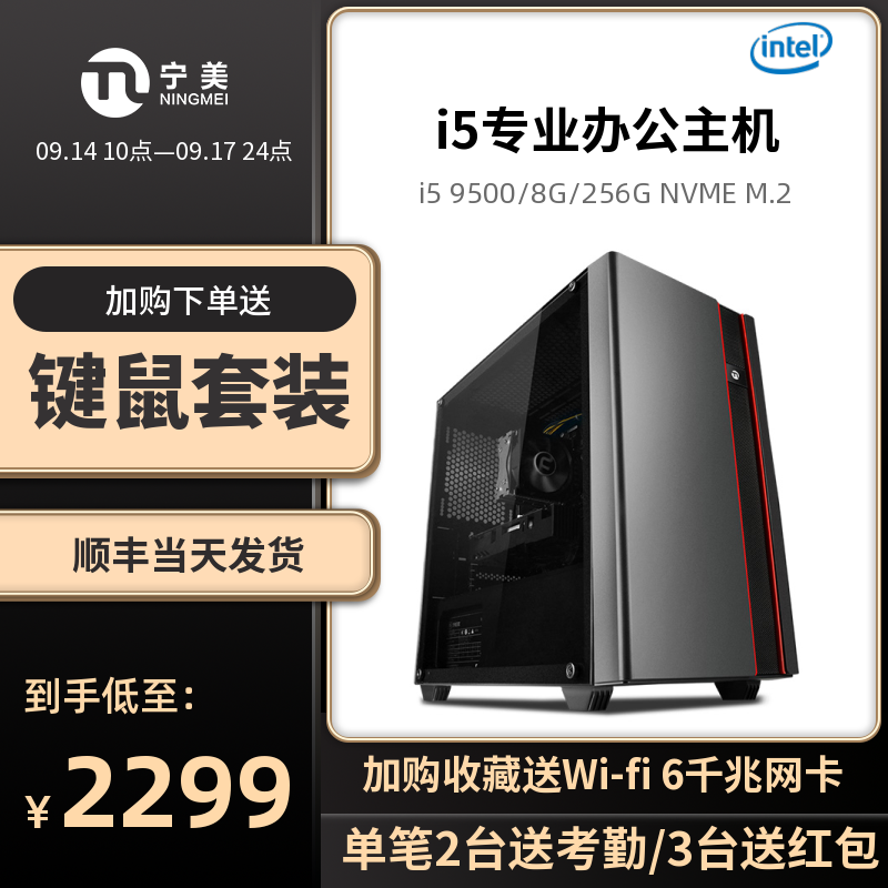 宁美国度台式电脑主机酷睿i5 9400/9500办公电脑家用游戏主机企业采购设计师电脑台式组装机全套DIY整机