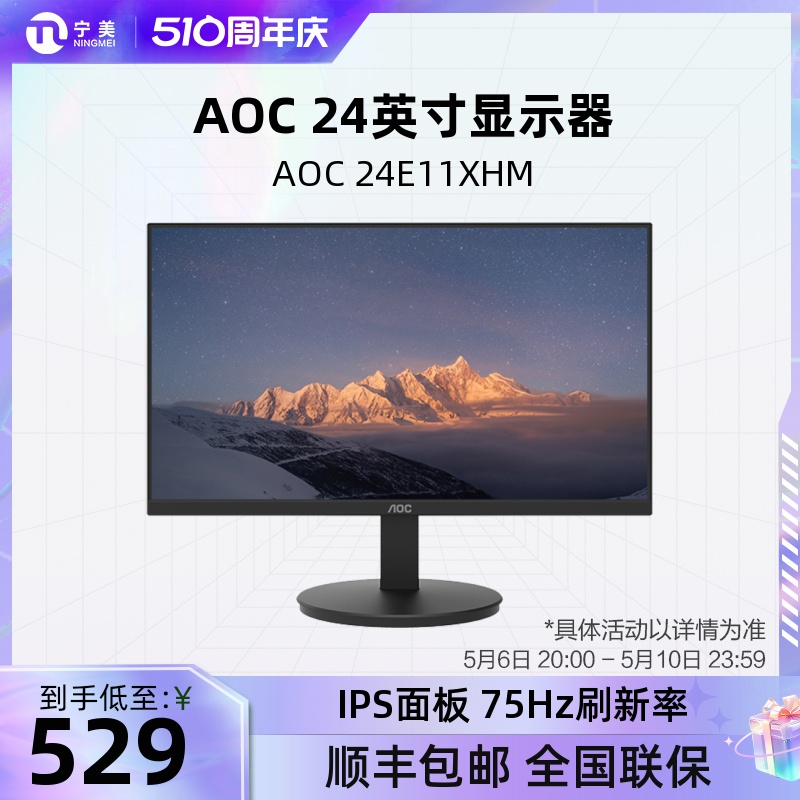 AOC冠捷24英寸显示器台式电脑办公家用游戏高清显示屏24E11XHM-封面