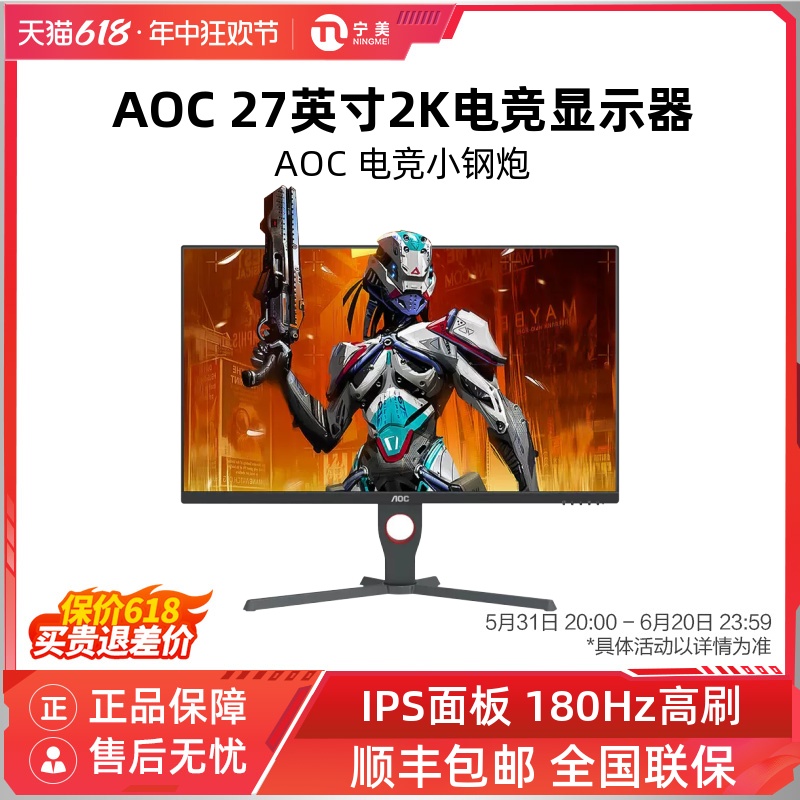 AOC电脑显示器27英寸2k180hz台式笔记本外接屏幕电竞游戏Q27G10E