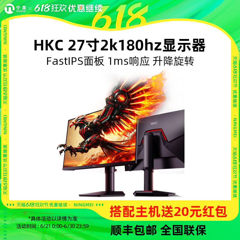 HKC27寸2K180Hz电脑显示器G27H2